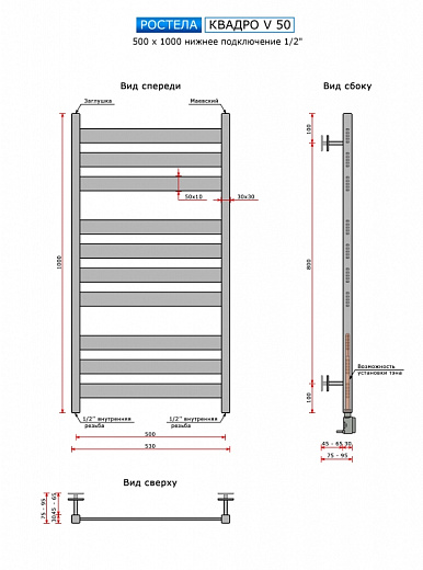 Полотенцесушитель Ростела Квадро V50 нижнее подключение 1/2" 50х100 10 перекладин черный